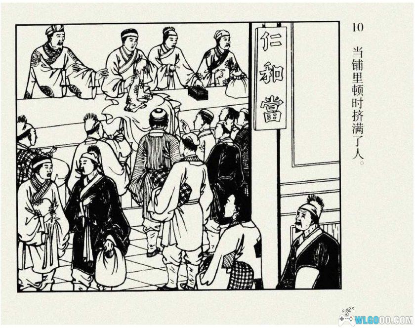 连环画 黄泥岗[1950年]－朝花美术出版-图片11