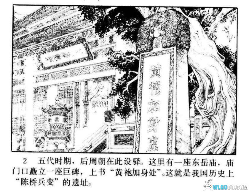 连环画 黄袍加身[1985年]－苏西映，宋太祖赵匡胤-图片3