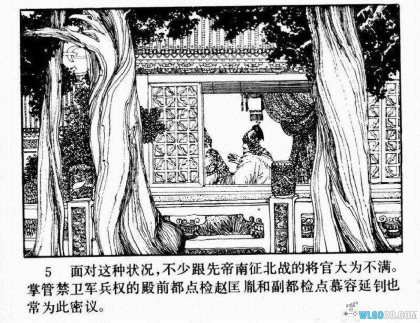 连环画 黄袍加身[1985年]－苏西映，宋太祖赵匡胤-图片6