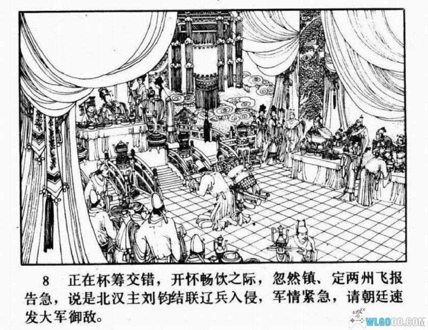 连环画 黄袍加身[1985年]－苏西映，宋太祖赵匡胤-图片9