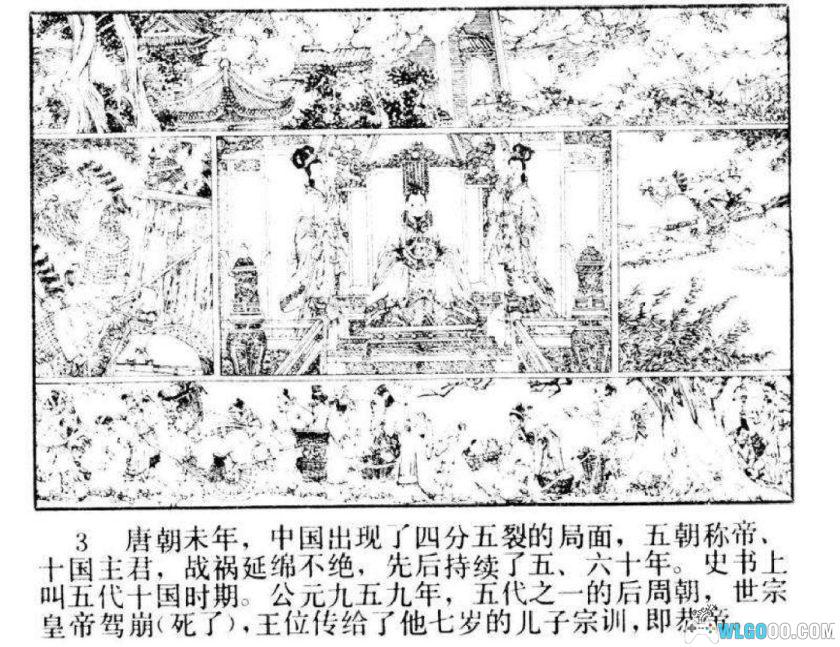 连环画 黄袍加身[1985年]－苏西映，宋太祖赵匡胤-图片4