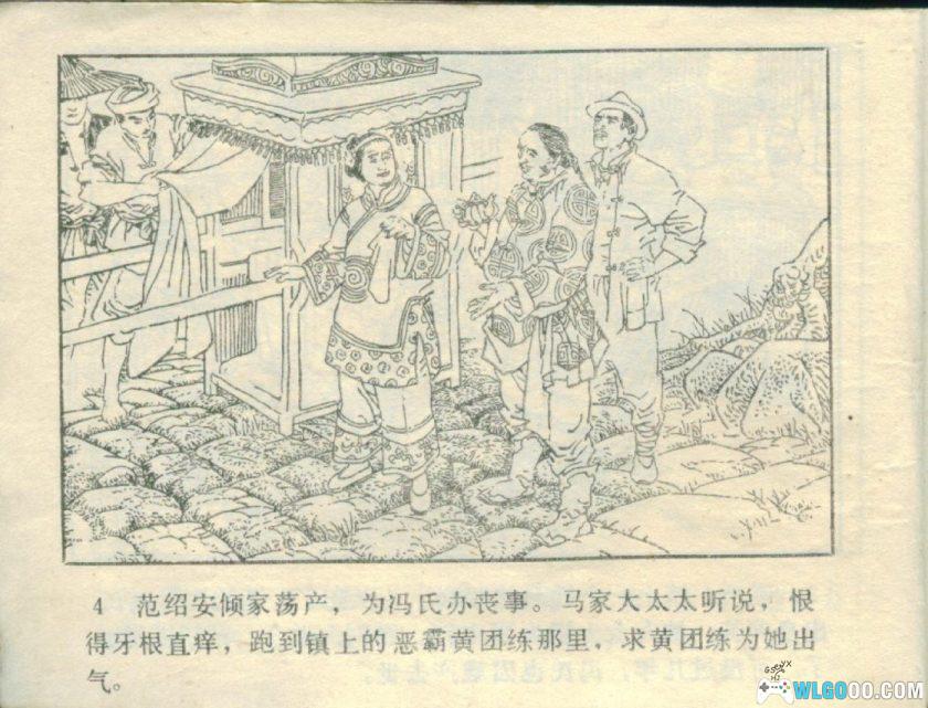 连环画 海灯法师[1985年]－辽宁美术版，近代武术家-图片5