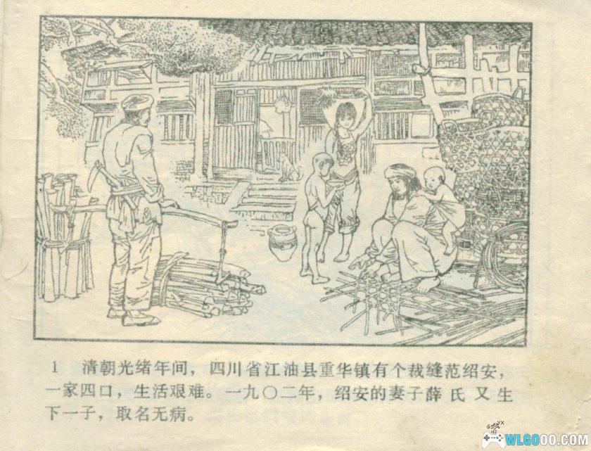 连环画 海灯法师[1985年]－辽宁美术版，近代武术家-图片2