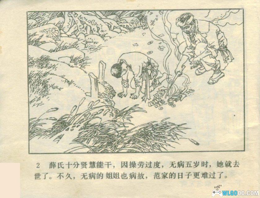 连环画 海灯法师[1985年]－辽宁美术版，近代武术家-图片3