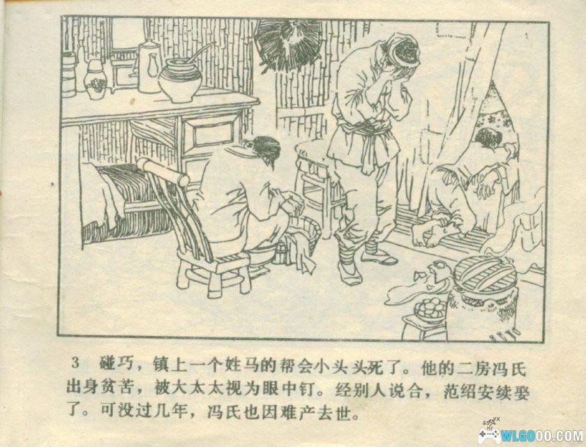 连环画 海灯法师[1985年]－辽宁美术版，近代武术家-图片4