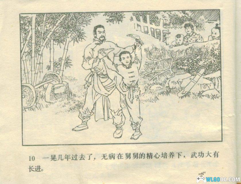 连环画 海灯法师[1985年]－辽宁美术版，近代武术家-图片11