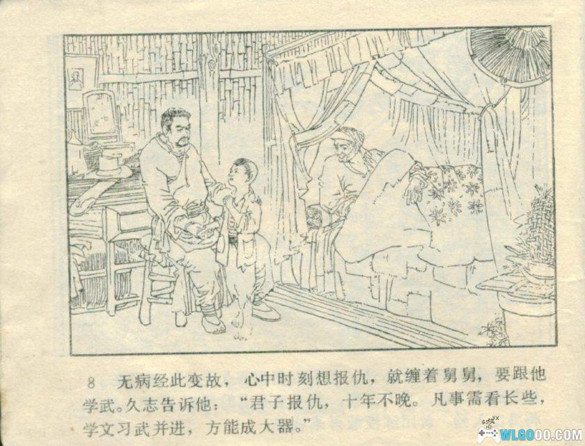 连环画 海灯法师[1985年]－辽宁美术版，近代武术家-图片9