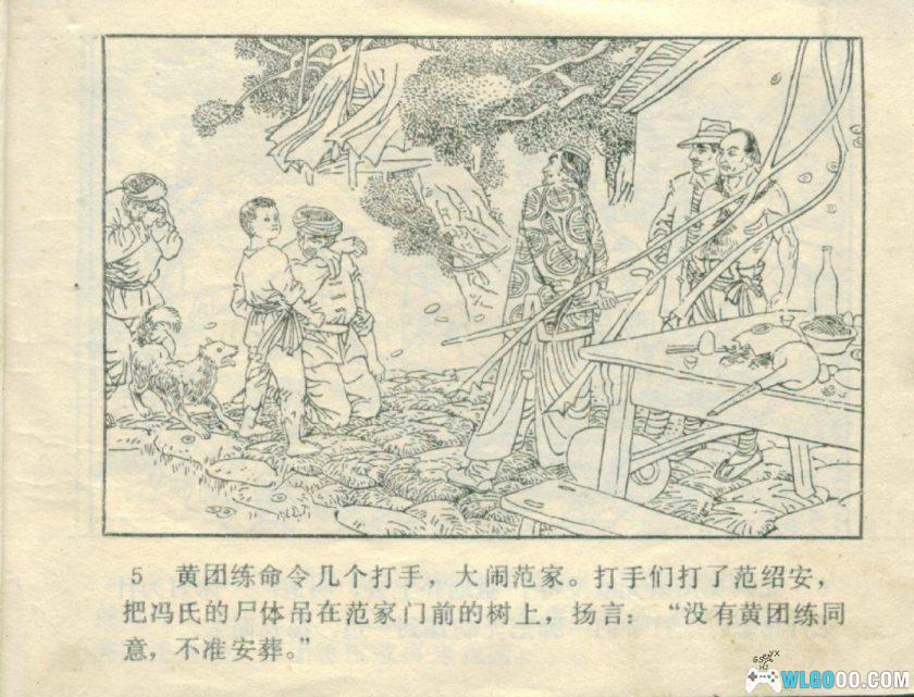 连环画 海灯法师[1985年]－辽宁美术版，近代武术家-图片6