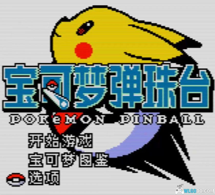 GBC宝可梦弹珠台[1.01汉化]｜附CIA+攻略-2024.12.25更新-图片2