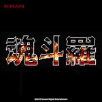 《魂斗罗》FC版原声音乐|FLAC格式 13首