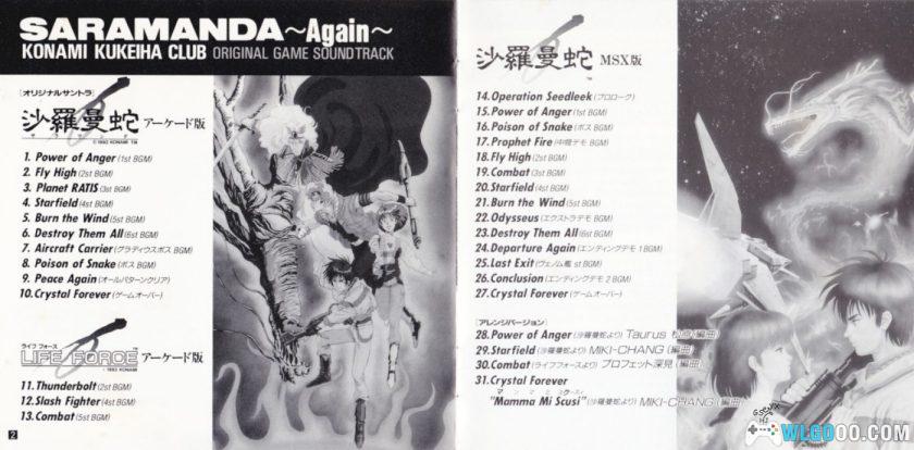 沙罗曼蛇 ~Again~|游戏原声音乐31首-图片6