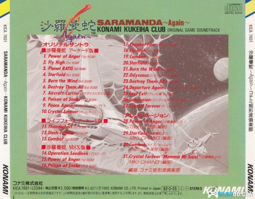 沙罗曼蛇 ~Again~|游戏原声音乐31首-图片4