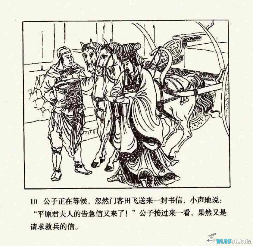 连环画 虎符[2001年]－康殷，战国邯郸之围-图片11