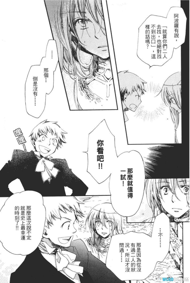 漫画 神的乐园[2卷完]｜少女向，长鸿中文版-图片20