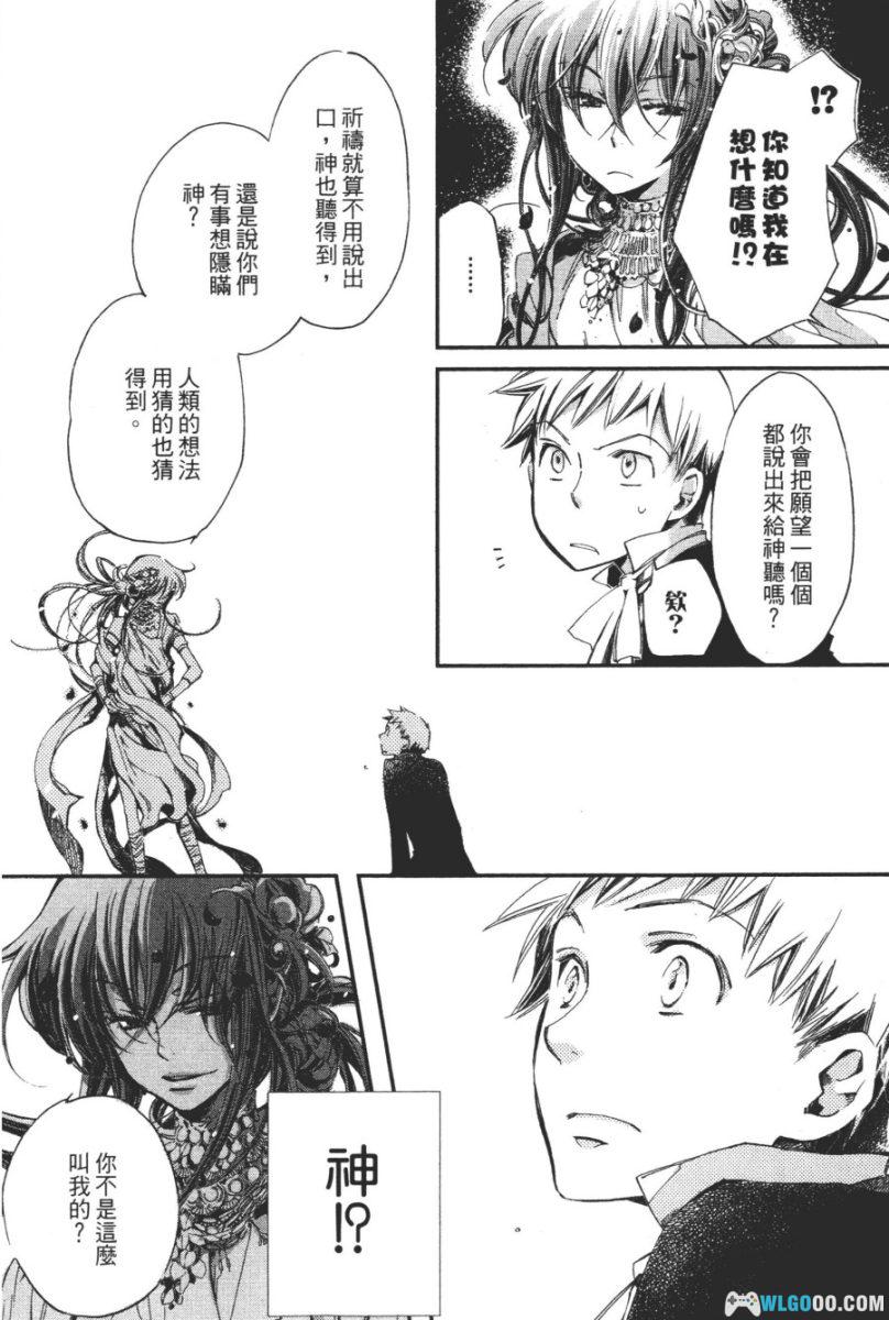 漫画 神的乐园[2卷完]｜少女向，长鸿中文版-图片10