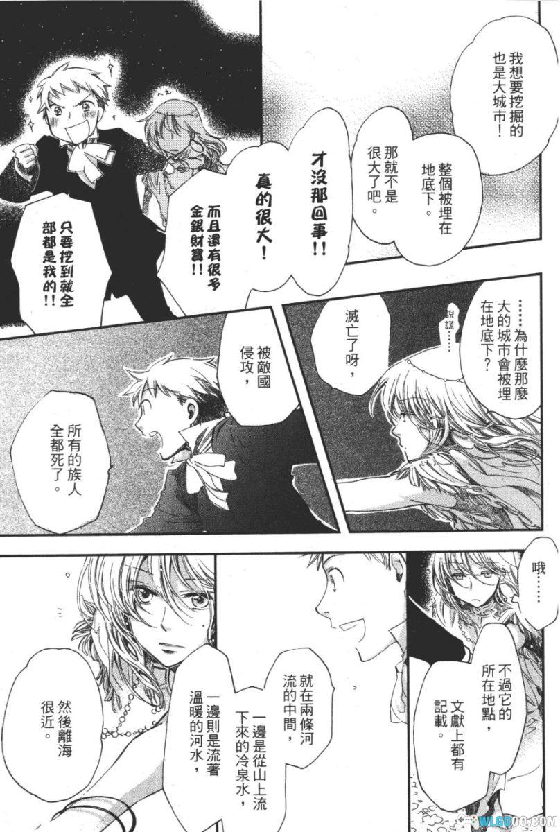 漫画 神的乐园[2卷完]｜少女向，长鸿中文版-图片26