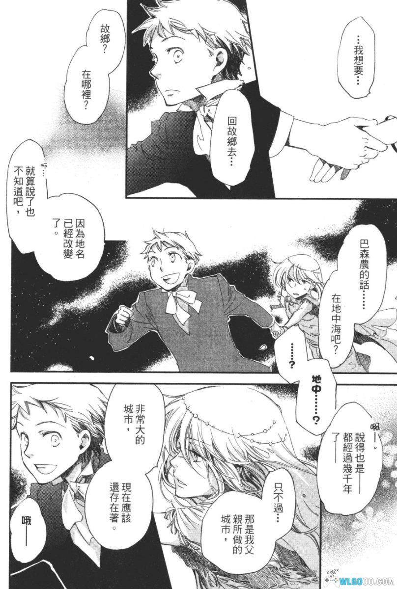 漫画 神的乐园[2卷完]｜少女向，长鸿中文版-图片25