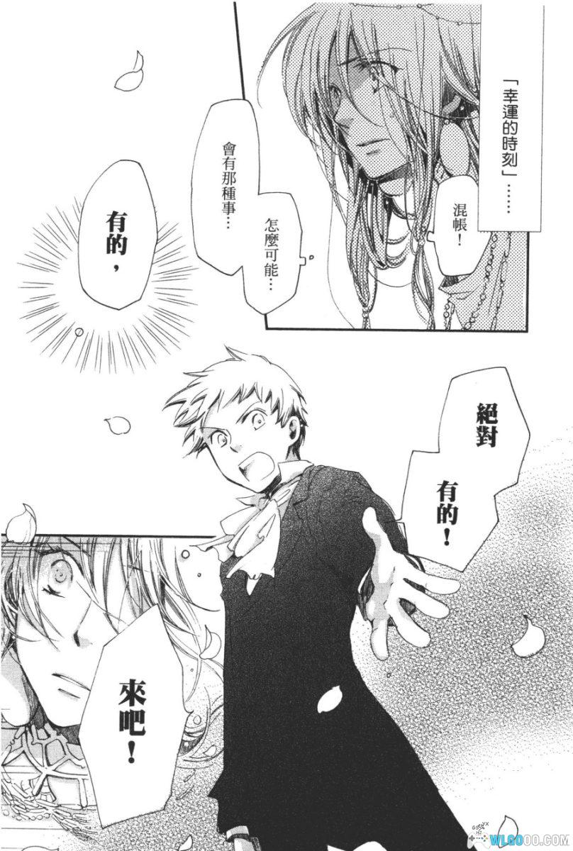 漫画 神的乐园[2卷完]｜少女向，长鸿中文版-图片21