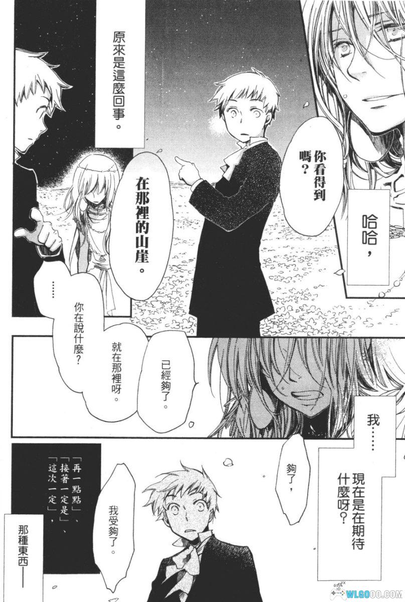 漫画 神的乐园[2卷完]｜少女向，长鸿中文版-图片29