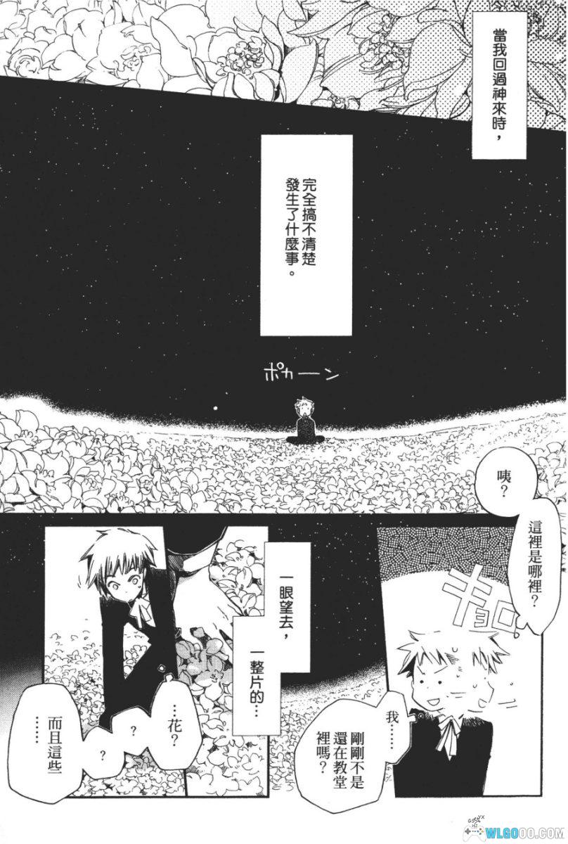 漫画 神的乐园[2卷完]｜少女向，长鸿中文版-图片7