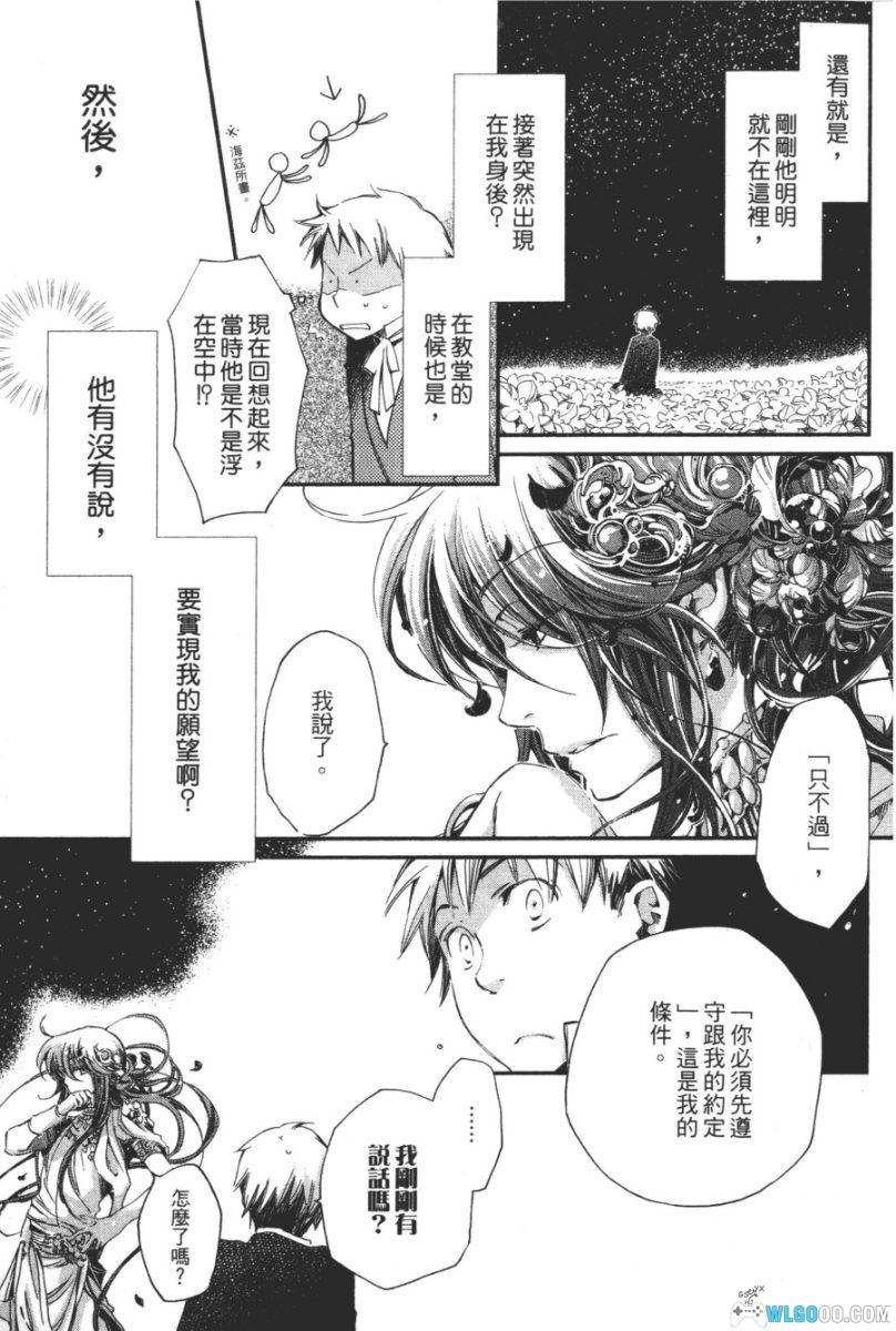 漫画 神的乐园[2卷完]｜少女向，长鸿中文版-图片9