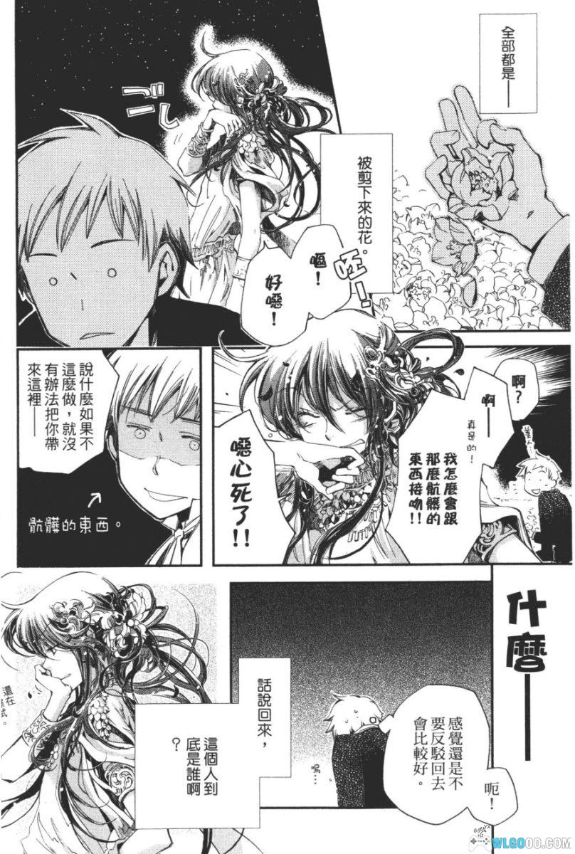 漫画 神的乐园[2卷完]｜少女向，长鸿中文版-图片8