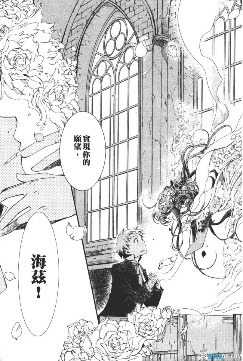 漫画 神的乐园[2卷完]｜少女向，长鸿中文版-图片5