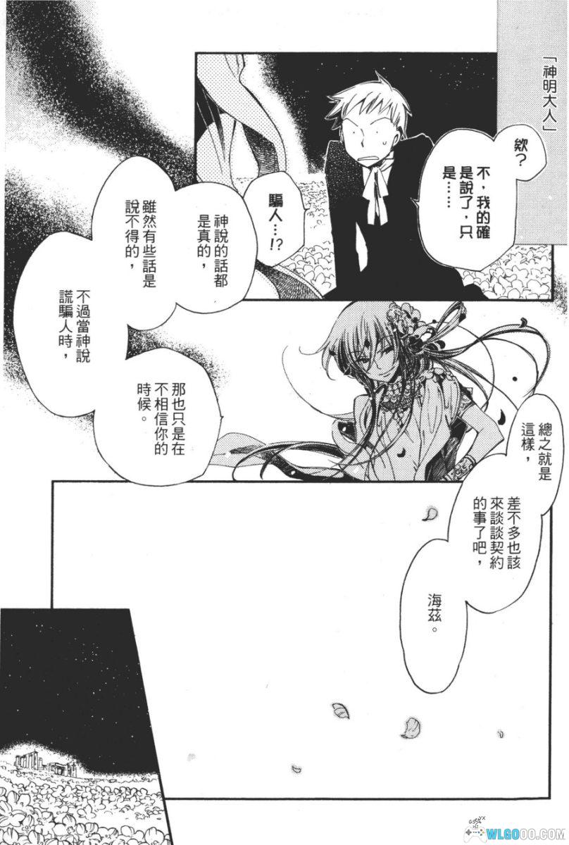 漫画 神的乐园[2卷完]｜少女向，长鸿中文版-图片11