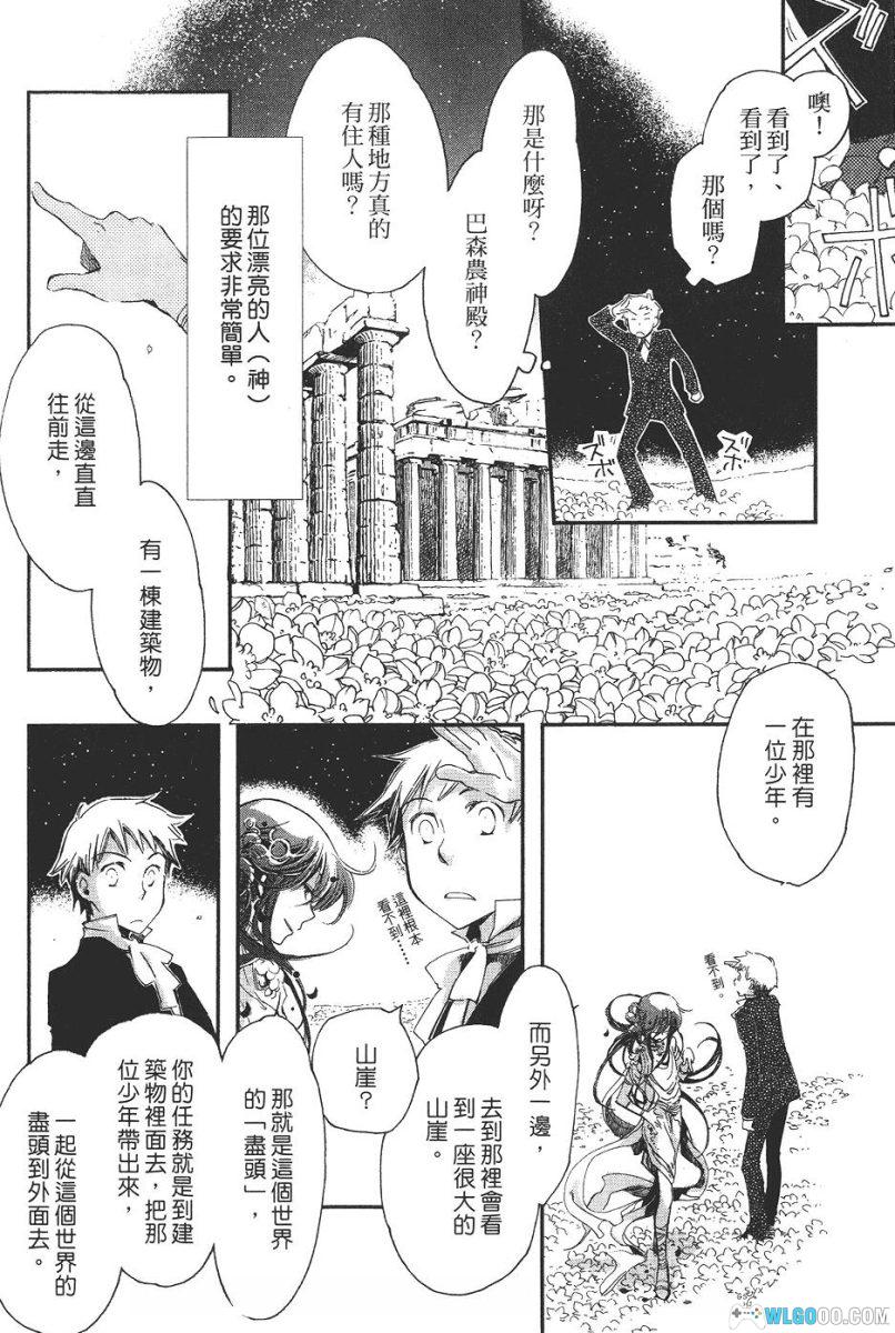 漫画 神的乐园[2卷完]｜少女向，长鸿中文版-图片12