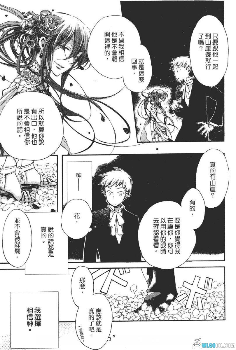 漫画 神的乐园[2卷完]｜少女向，长鸿中文版-图片13