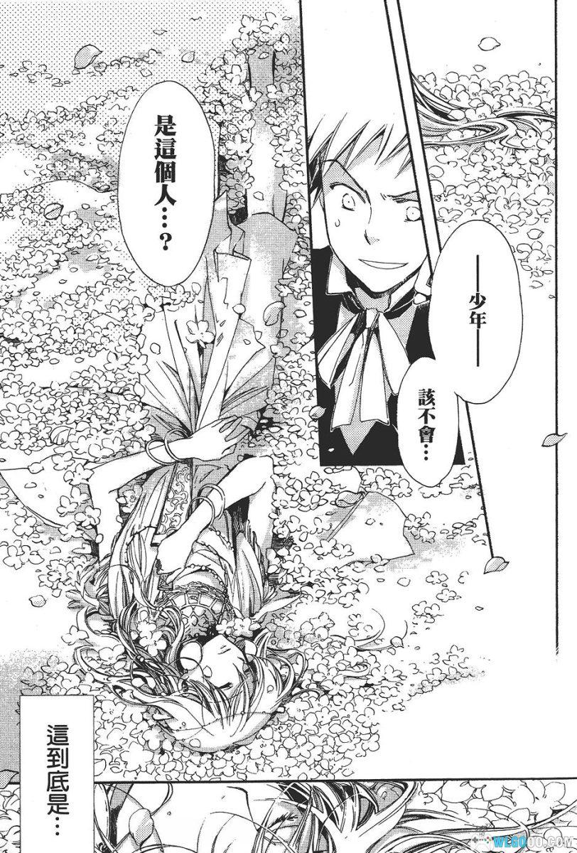 漫画 神的乐园[2卷完]｜少女向，长鸿中文版-图片15