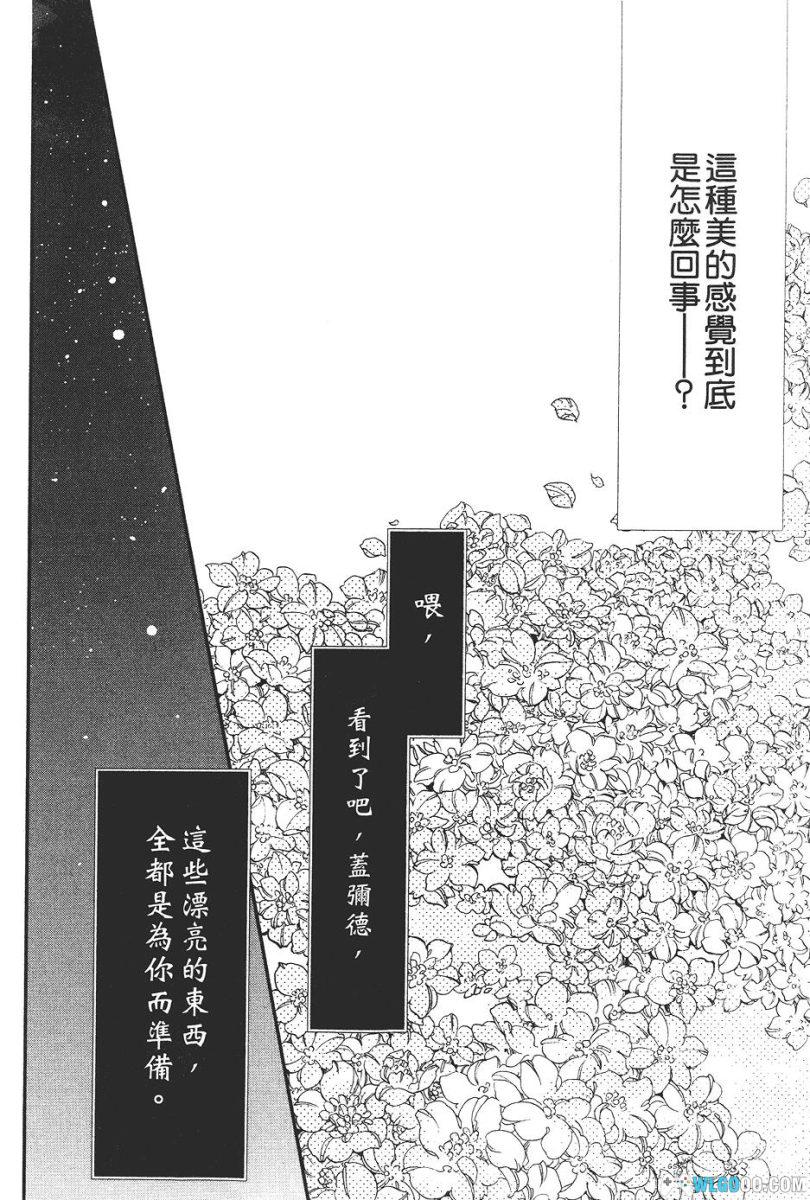 漫画 神的乐园[2卷完]｜少女向，长鸿中文版-图片16