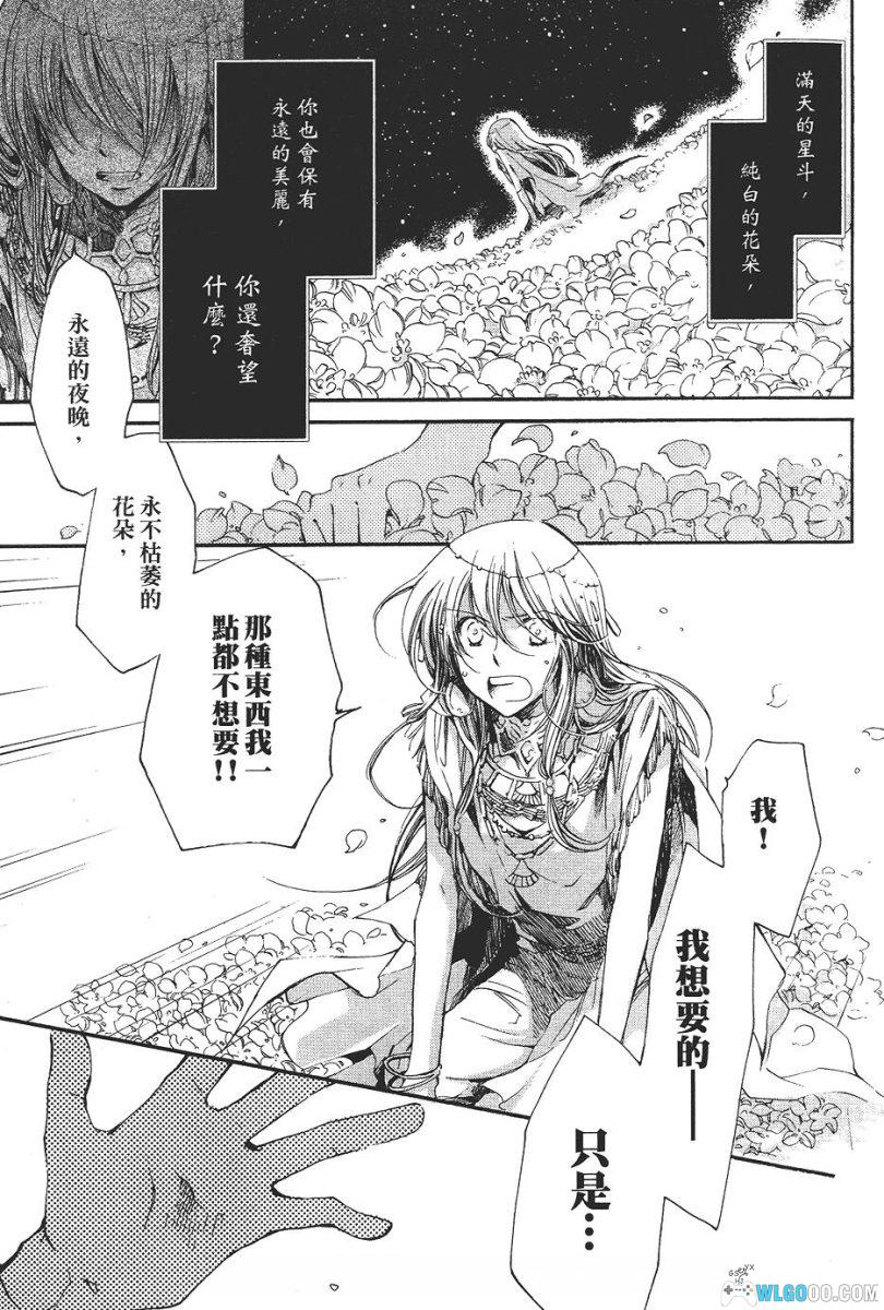 漫画 神的乐园[2卷完]｜少女向，长鸿中文版-图片17