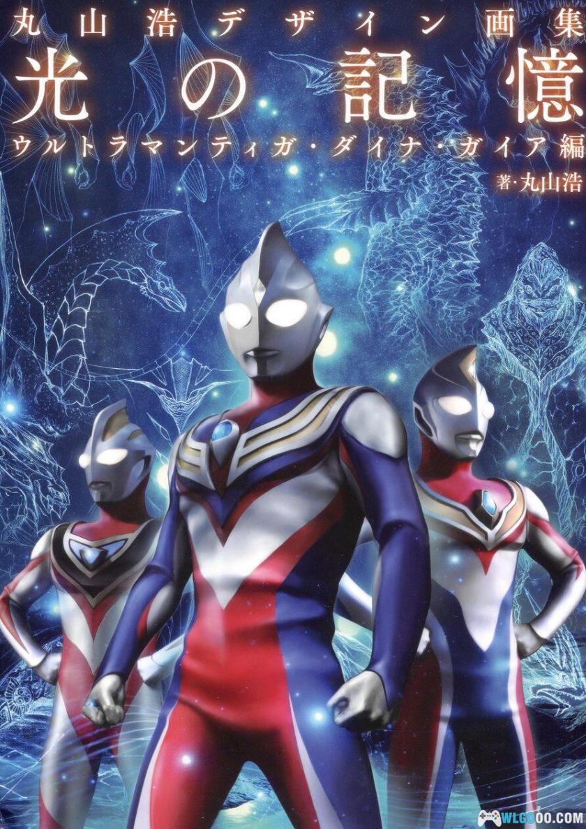 光之记忆 奥特曼迪迦・戴拿・盖亚篇|丸山浩设计画集-图片2