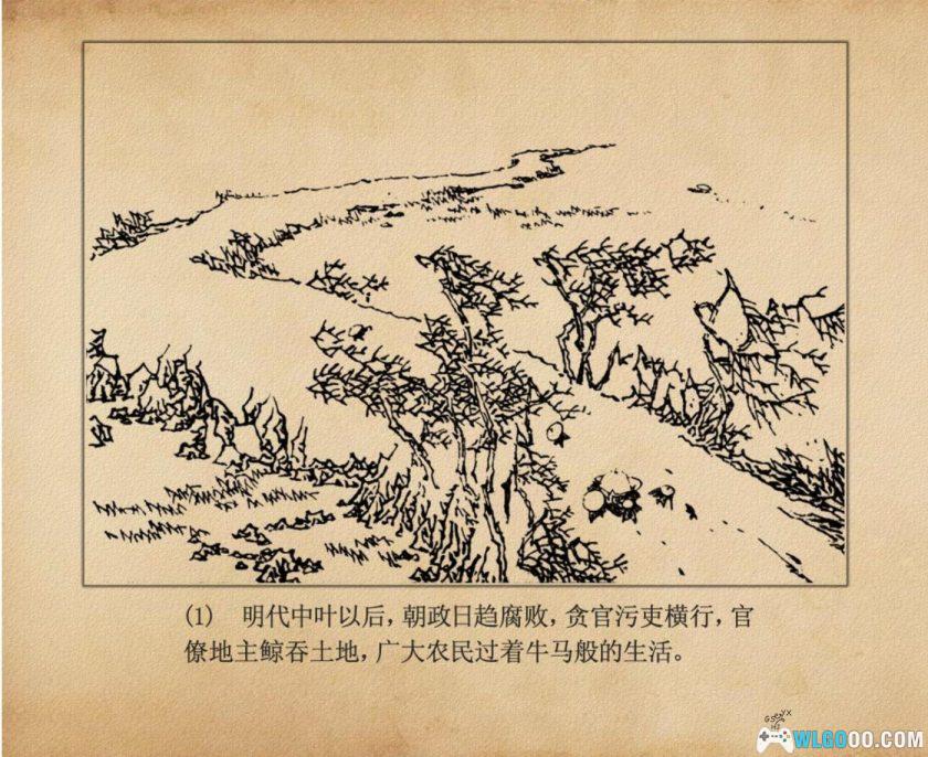 连环画 海瑞罢官[1980年]－黄全昌-图片2