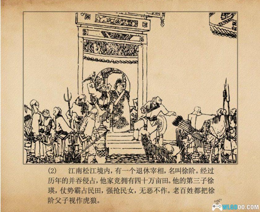 连环画 海瑞罢官[1980年]－黄全昌-图片3