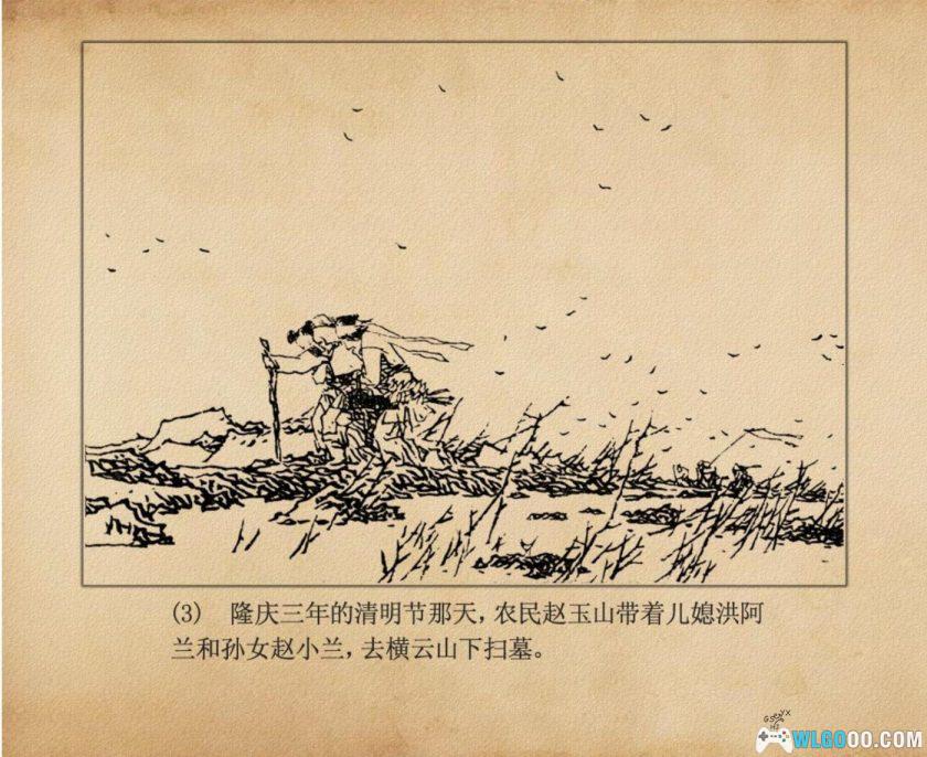 连环画 海瑞罢官[1980年]－黄全昌-图片4