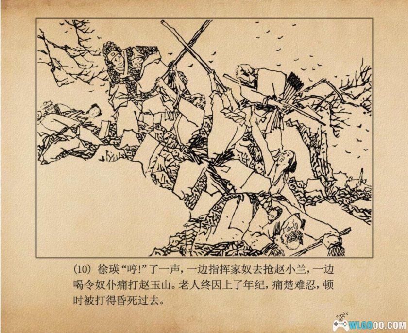 连环画 海瑞罢官[1980年]－黄全昌-图片11