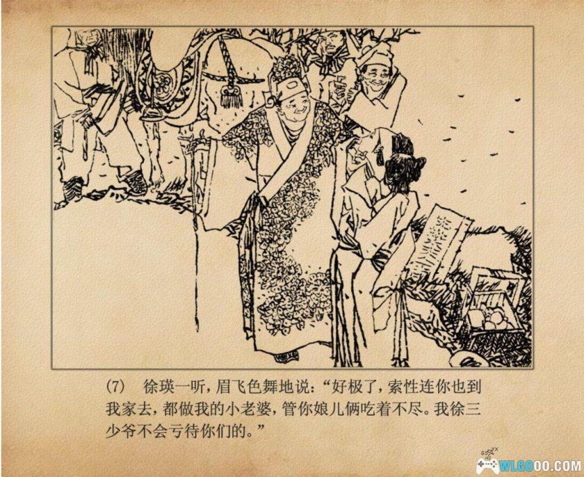 连环画 海瑞罢官[1980年]－黄全昌-图片8