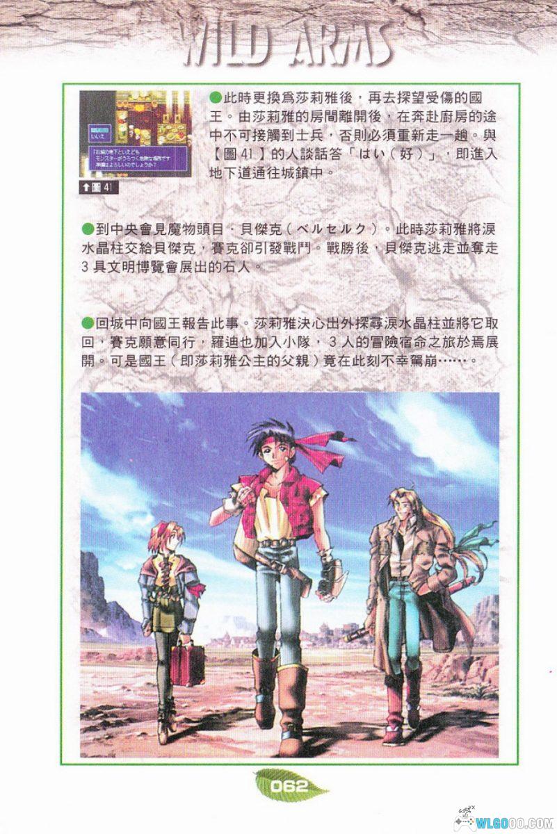 野战神兵/荒野兵器｜彩色破关完全攻略 佳连出版-图片15