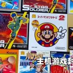 36款老游戏主机-游戏封面大全 共近3万张