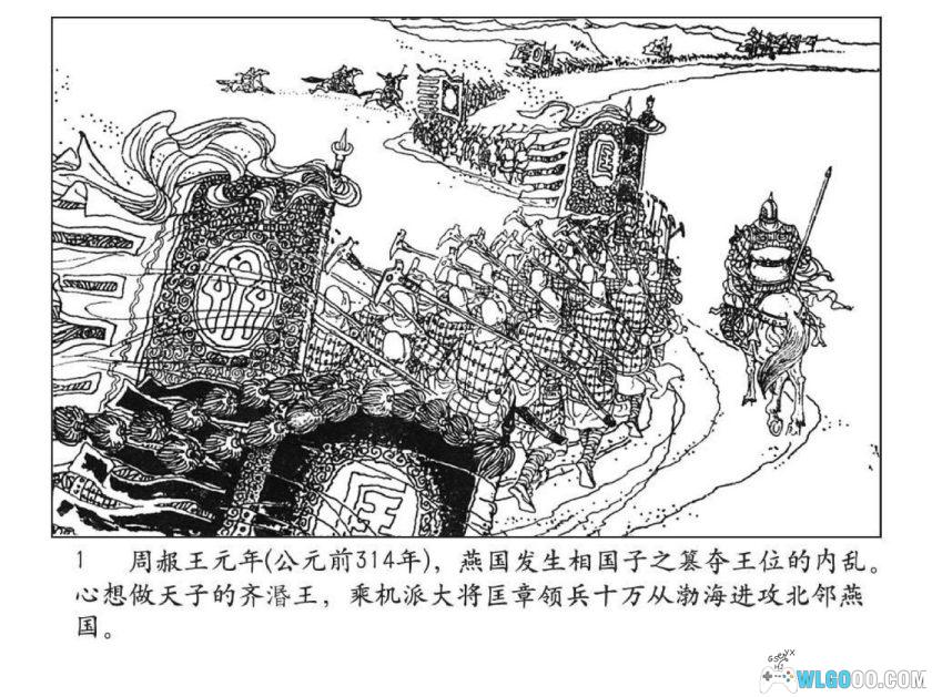 连环画 火牛阵[1982年]－潘直亮版，战国故事-图片2