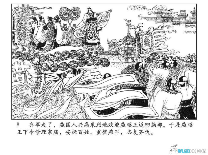 连环画 火牛阵[1982年]－潘直亮版，战国故事-图片9