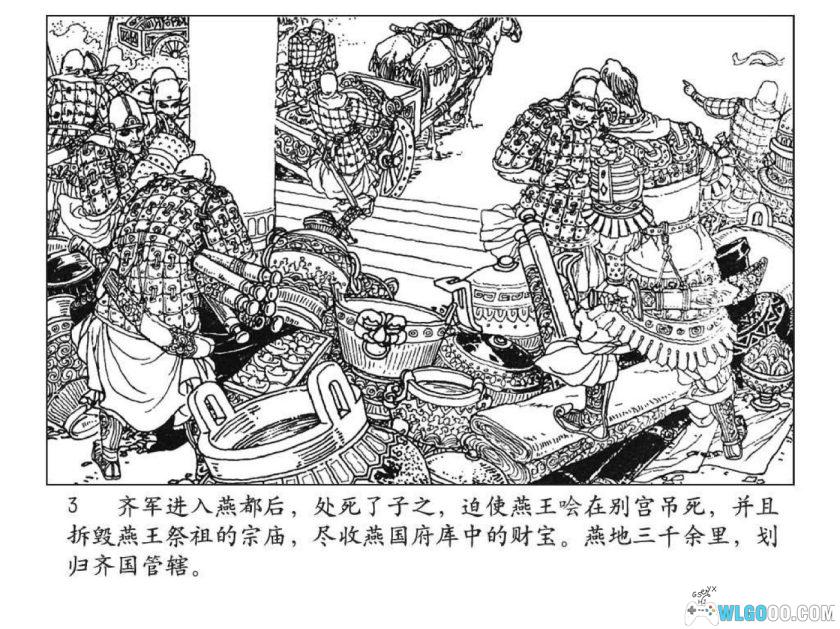 连环画 火牛阵[1982年]－潘直亮版，战国故事-图片4