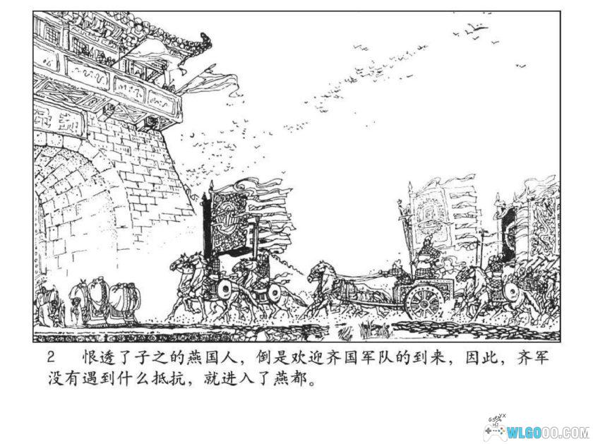 连环画 火牛阵[1982年]－潘直亮版，战国故事-图片3