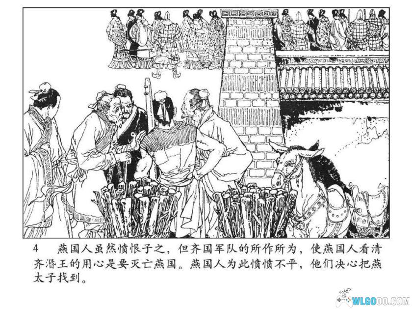 连环画 火牛阵[1982年]－潘直亮版，战国故事-图片5