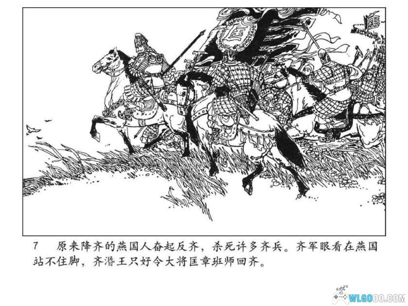 连环画 火牛阵[1982年]－潘直亮版，战国故事-图片8