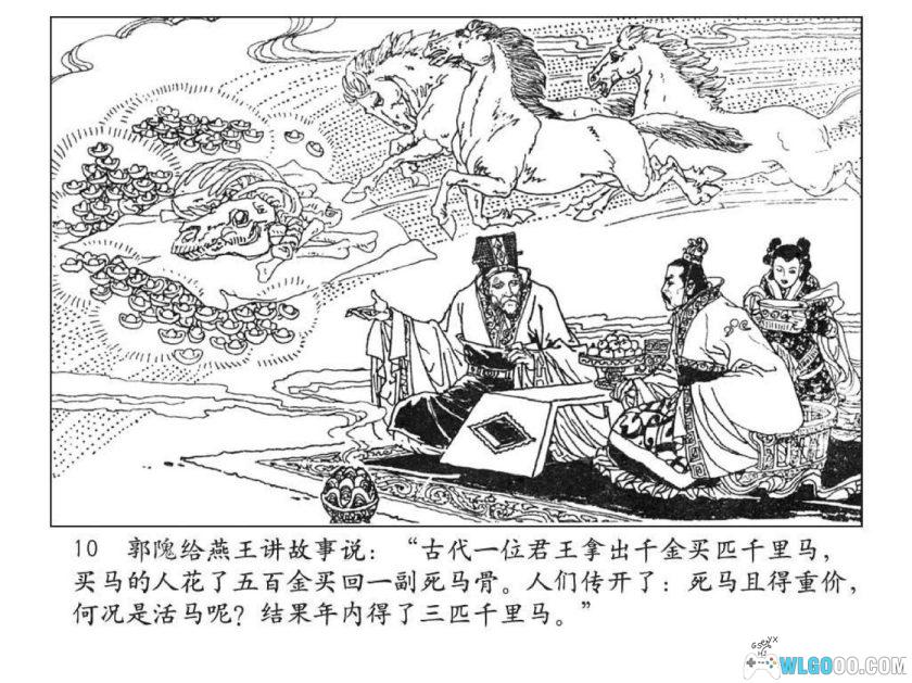 连环画 火牛阵[1982年]－潘直亮版，战国故事-图片11