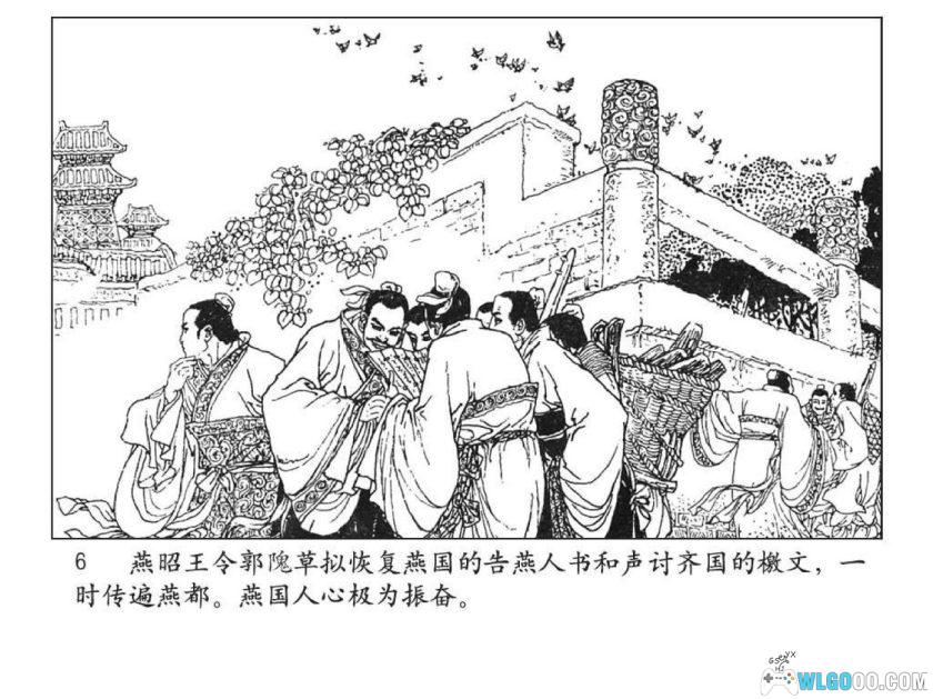 连环画 火牛阵[1982年]－潘直亮版，战国故事-图片7