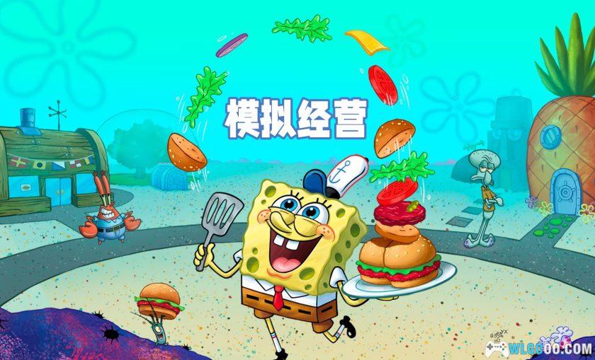 安卓 海绵宝宝：大闹蟹堡王 v5.8.1[中文]｜来开餐厅吧-图片1